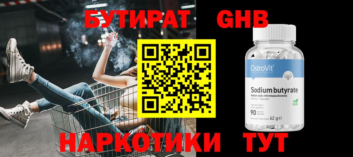 Бутират оксибутират Псков