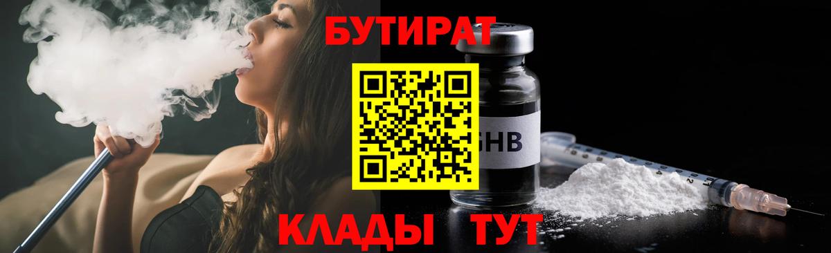 Бутират бутик  БУТИРАТ  Псков  Вход с VPN 