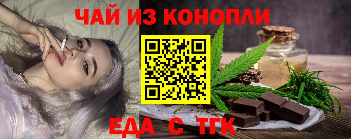Псков  Cannafood конопля  Вход с VPN 