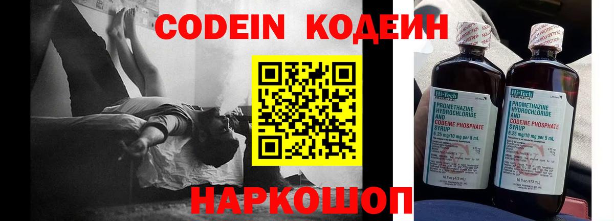 Псков  Кодеин Purple Drank  Вход с VPN 