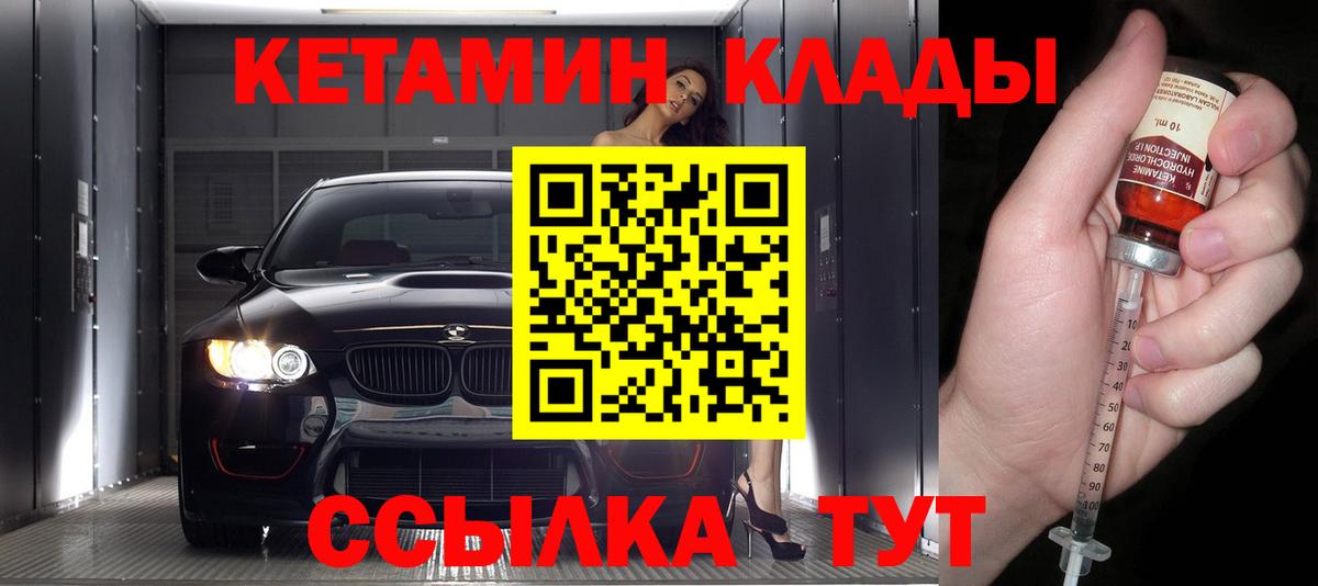 КЕТАМИН VHQ Псков
