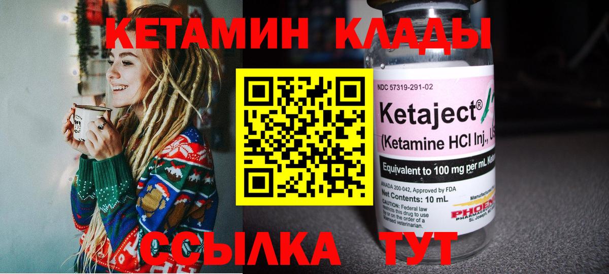Кетамин ketamine  Вход с VPN  Псков 