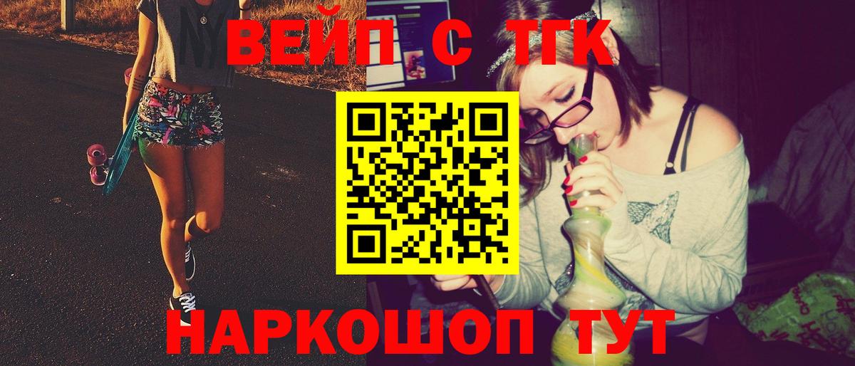 ТГК вейп  ТГК гашишное масло  Вход с VPN  Псков 