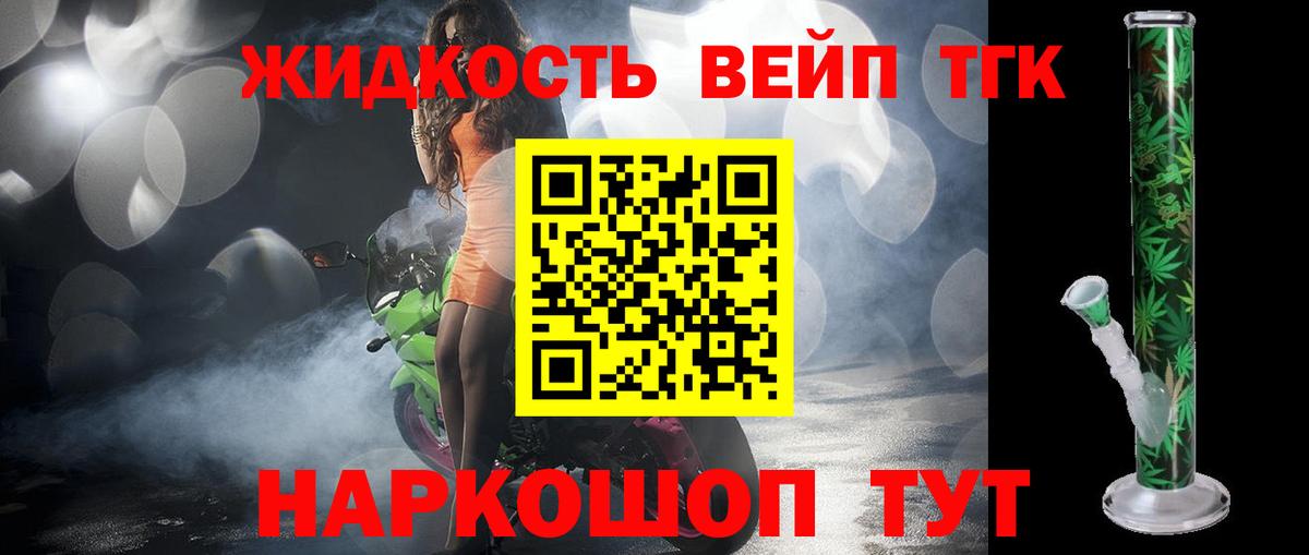 ТГК жижа Псков